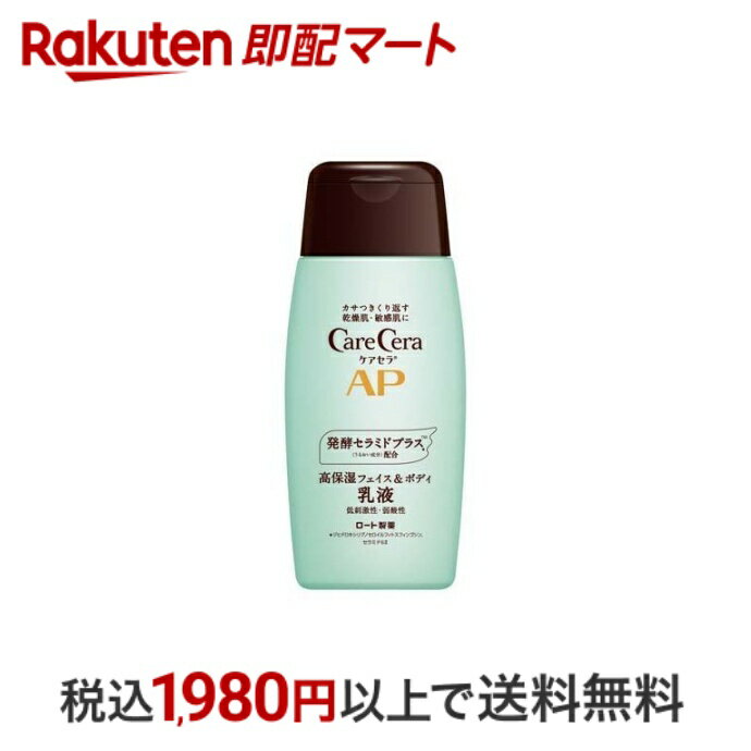 【最短当日配送】 ケアセラ APフェイス＆ボディ乳液 200ml 【ケアセラ】 セラミド 乳液 乾燥肌 敏感肌 高保湿 弱酸性 低刺激性 パラベンフリー 無香料 敏感肌の方の協力によるパッチテスト済み ロート製薬