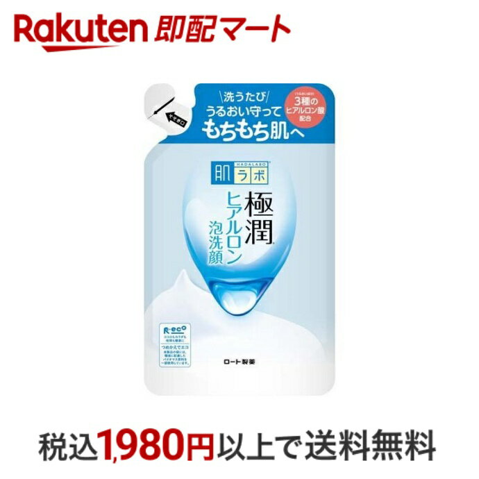 【最短当日配送】 肌ラボ 極潤 ヒアルロン泡洗顔 つめかえ用 140ml 【肌研(ハダラボ)】 泡洗顔料