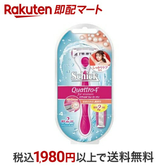 【最短当日配送】 シック クアトロ4 フォーウーマン ホルダー 替刃2コ付 内1コはホルダーに装着済 【シック】 女性用シェーバー カミソリ ホルダー