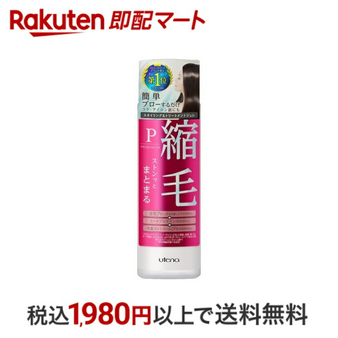 【最短当日配送】 プロカリテ 縮毛ジュレ 175ml トリートメント くせ毛用(ストレート)