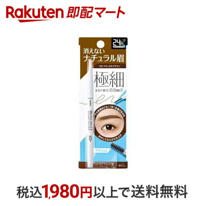 【最短当日配送】 ブロウラッシュEX ウルトラスキニーペンシルブロウ 02 ナチュラルブラウン 0.02g 【ブロウラッシュEX】 アイブロウのサムネイル