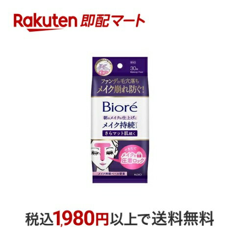 【エントリーでP5倍】 ビオレ メイクの上からさらマット肌持続シート 30枚入 【ビオレ】 メイク直しシートのサムネイル