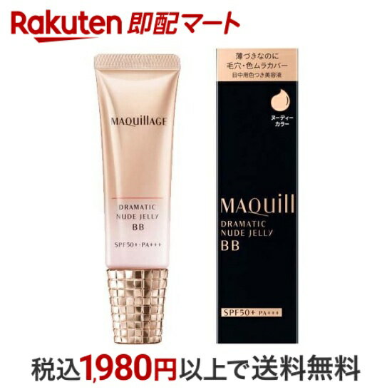  マキアージュ ドラマティック ヌードジェリー BB 色ムラカバー つや 30g  化粧下地