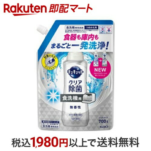 【最大1,000円クーポン発行中】 食器洗い乾燥機専用 キュキュットクリア除菌 ジェルタイプ 無香性 つめ..