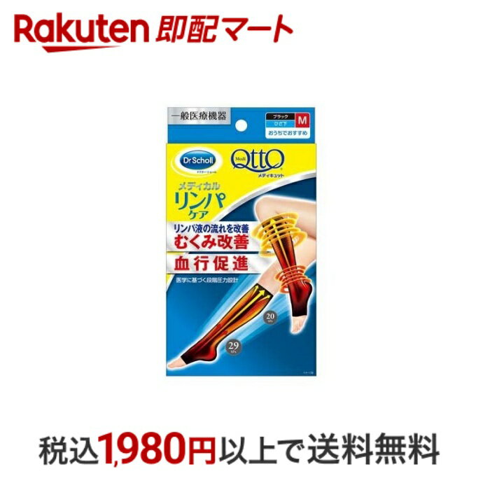 【スーパーSALE限定 楽天ペイ活用で10倍! 要エントリー】 【最短当日配送】 メディキュット リンパケア 弾性 着圧 ソックス ひざ下つま先なし むくみケア Mサイズ 1足 【メディキュット(QttO)】 着圧ソックス(女性用)