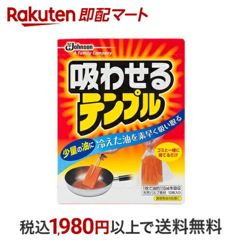 吸わせるテンプル 油凝固剤(廃油凝固剤) 10枚入 【固めるテンプル】 油処理用品