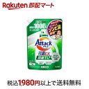 【最短当日配送】 アタック 抗菌EX 部屋干し用 洗濯洗剤 つめかえ用 超特大サイズ 1kg 1.8kg 2.5kg 【アタック】 液体洗剤 衣類用(詰替)