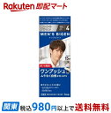 【最短当日お届け(チケット要)】メンズビゲン ワンプッシュ ライトブラウン 4 1セット 【メンズビゲン】 男性化粧品(メンズコスメ)ヘアケア・カラー