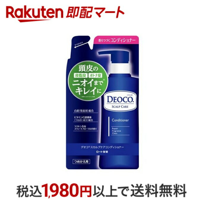 【最短当日配送】 デオコ スカルプケアコンディショナー つめかえ用 285g 【デオコ】 リンス・コンディショナー