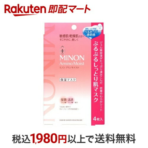 ミノン アミノモイスト ぷるぷるしっとり肌マスク 4枚入 【MINON(ミノン)】のサムネイル