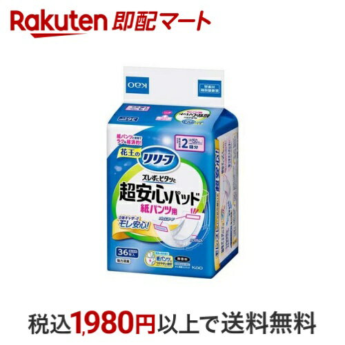 【最大1,000円クーポン発行中】 リリーフ ズレずにピタッと超安心 紙パンツ用パッド 2回分 36枚入 【リリーフ】 尿もれ用シート・パッド