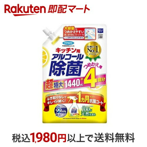 フマキラー キッチン用アルコール除菌スプレー つめかえ用 1440ml 除菌のサムネイル