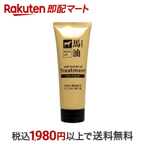 馬油トリートメント 230g 【馬油シリーズ】 トリートメント・ヘアパック