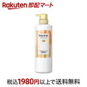 【最短当日お届け(チケット要)】 パンテーン エフォートレス コンプリートナイトリペアー トリートメント ポンプ 480g 【PANTENE(パンテーン)】 トリートメント・ヘアパック