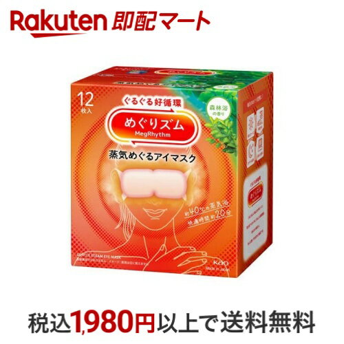 【最大1,000円クーポン発行中】 めぐりズム 蒸気めぐるアイマスク 森林浴の香り 12枚入 【めぐりズム】 リラックス用品