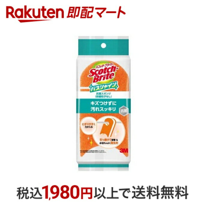 【最短当日配送】 3M スコッチブライト バスシャイン 抗菌 お風呂 スポンジ M型3層 1個入 【スコッチブライト(Scotch Brite)】 風呂用スポンジ ブラシ