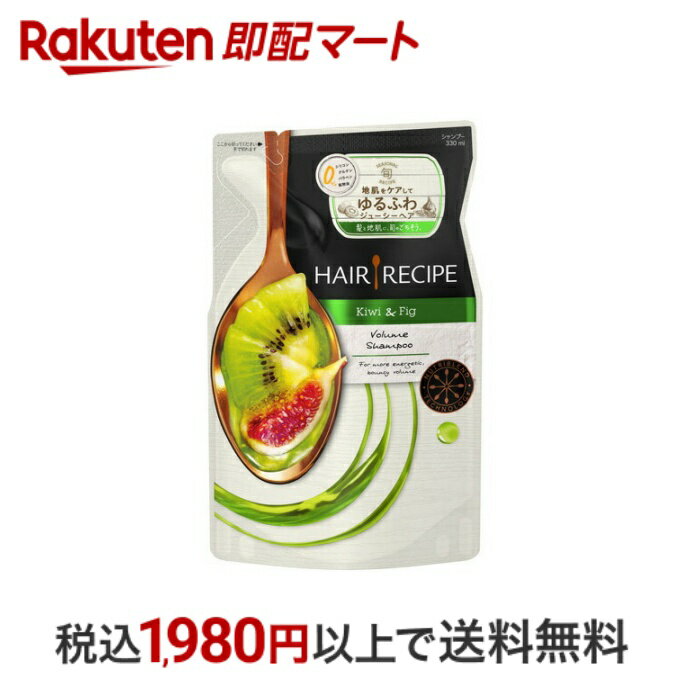 【最短当日配送】 ヘアレシピ キウイ エンパワー ボリューム レシピ シャンプー つめかえ用 330ml 【ヘアレシピ(HAIR RECIPE)】 ボリュ..