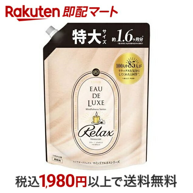 【最短当日配送】 レノア オードリュクス 柔軟剤 マインドフルネス リラックス 本体 530ml セット 詰め替え600ml【レノア オードリュクス】 柔軟剤