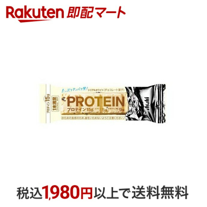 おひとり様10個まで※状況により注文可能数が下回る場合もございます。▼▽火曜日更新！今週の目玉商品！▽▼↓こちらをクリック！↓ ▼▽当日お届けはこちらから▽▼【1本満足バー プロテインホワイトの商品詳細】●日中の活動やスポーツ後をサポートするバータイプのチョコレート菓子。●レーズンがアクセントの、ミルキーな味わいのホワイトチョコ。●バニラビーンズシード入り。●たっぷりたんぱく質、プロテイン15g配合。●スポーツ時にもうれしい、5種のビタミン・9種の必須アミノ酸を配合。●チョコレートを使用し、プロテイン入りとは思えないおいしさを実現。●一口サイズに割りやすいスリット入り。●スポーツシーンにもマッチする洗練されたデザイン。【原材料】チョコレート(乳糖、ココアバター、砂糖、植物油脂、全粉乳)(国内製造)、大豆パフ(大豆たん白、でん粉、植物油脂)(小麦を含む)、ホエイたん白、乳等を主要原料とする食品、レーズン、イヌリン、たんぱく質濃縮ホエイパウダー、グルコマンナン、バニラビーンズシード／乳化剤、トレハロース、炭酸Ca、ロイシン、リジン、バリン、イソロイシン、スレオニン、V.E、香料、フェニルアラニン、メチオニン、ヒスチジン、V.B6、V.B2、トリプトファン、V.B1、V.B12【栄養成分】1本(39g)当たりエネルギー：199kcal、たんぱく質：15〜21g、脂質：8.9g、炭水化物：12.4g(糖質：11g、食物繊維：0.5〜2.3g)、食塩相当量：0.2〜0.6g、ビタミンB1：0.46mg、ビタミンB2：0.55mg、ビタミンB6：0.53mg、ビタミンB12：1.6μg、ビタミンE：3.3mg(製造時配合)リジン：10mg、ヒスチジン：0.92mg、フェニルアラニン：5.4mg、ロイシン：32mg、イソロイシン：8.6mg、メチオニン：2.5mg、バリン：8.8mg、スレオニン：7.4mg、トリプトファン：0.53mg【アレルギー物質】小麦・乳成分・大豆【注意事項】・チョコレートは高温になると油脂分が溶け、冷えると白く固まることがあります。召し上がってもさしつかえありませんが、本来の風味より劣ります。・商品中の黒いかたまりはレーズンです。・商品中の黒い点はバニラビーンズシードです。・開封後はお早めにお召し上がりください。【保存方法】直射日光・高温多湿を避け、28度以下で保存。【品名・名称】チョコレート菓子【原産国】日本【発売元、製造元、輸入元又は販売元】アサヒグループ食品【お問い合わせ先】アサヒグループ食品株式会社 お客様相談室〒130-8602 東京都墨田区吾妻橋1-23-1TEL：0120-630611【広告文責】楽天グループ株式会社　電話：050-5444-7654[ダイエット食品 1本満足バー]※リニューアルに伴い、パッケージ・内容等予告なく変更する場合がございます。予めご了承ください。