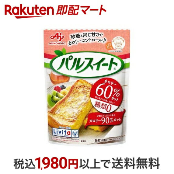 【最短当日配送】 リビタ パルスイート 顆粒 袋入 200g 【リビタ】 低カロリー甘味料