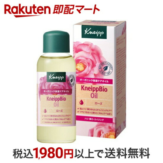 【最短当日配送】クナイプビオ オイル ローズ 100ml 【クナイプ(KNEIPP)】 ボディオイル