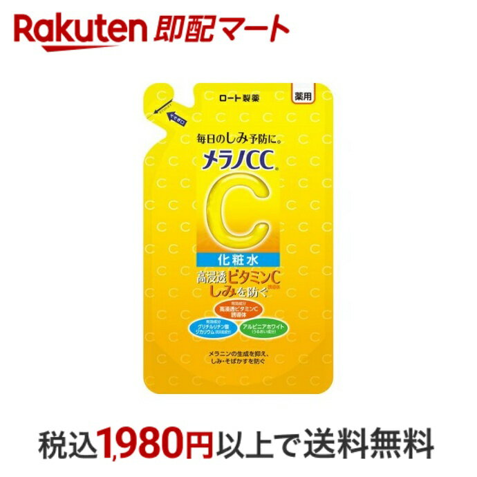  メラノCC 薬用 しみ対策美白化粧水 つめかえ用 170ml  保湿化粧水