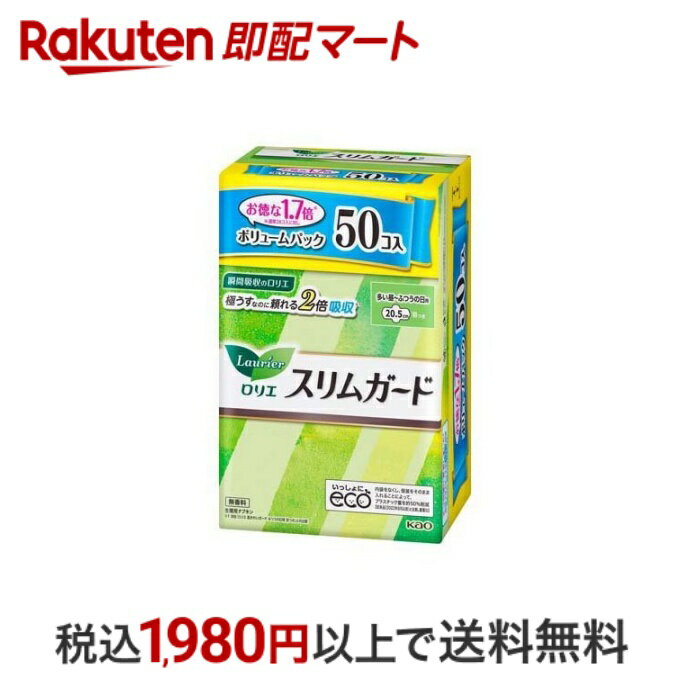 【最短当日配送】 ロリエ スリムガード ボリュームパック 多い昼～ふつうの日用 羽つき 50個入 【ロリエ】 ナプキン 肌ケアタイプ