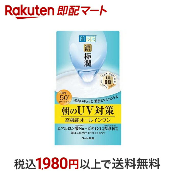  肌ラボ 極潤 UVホワイトゲル 90g  UV化粧下地 SPF30以上 オールインワンゲル 無香料 無着色 鉱物油フリー ロート製薬