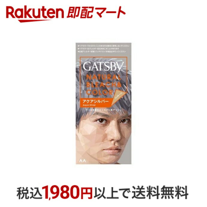 【最短当日配送】 ギャツビー ナチュラルブリーチカラー アクアシルバー 1セット 【GATSBY(ギャツビー)】 ブリーチ剤 男性用