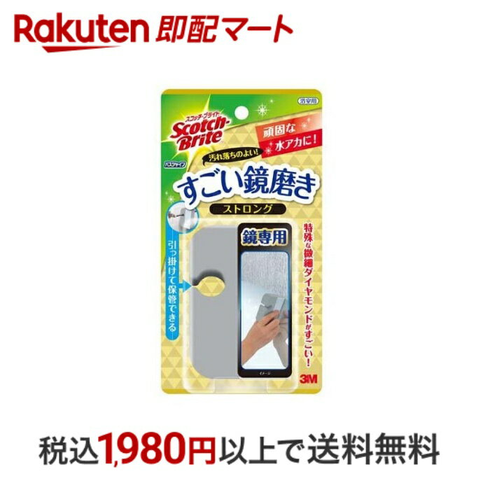 【最短当日配送】 3M スコッチブライト バスシャイン すごい鏡磨き ストロング MC-03 1個 【スコッチブライト(Scotch Brite)】 風呂用スポンジ ブラシ