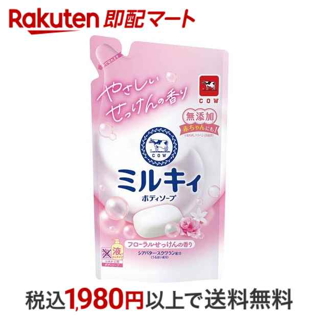 【最短当日お届け(チケット要)】 ミルキィボディソープ フローラルせっけんの香り 詰替 360ml 【ミルキィボディソープ】 ボディソープ(ボディシャンプー)