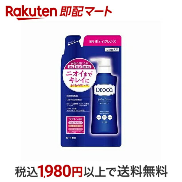 【最短当日配送】 デオコ 薬用ボディクレンズ つめかえ用 250ml 【デオコ】 ボディソープ ロート製薬