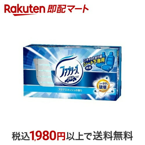 【最短当日配送】クルマ用置き型ファブリーズ アクアスカッシュの香り 130g 【ファブリーズ(febreze)】 消臭・芳香剤