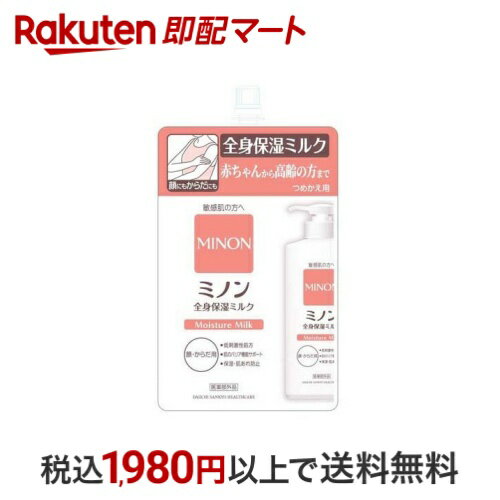 ミノン 全身保湿ミルク 詰め替え用 320ml 【MINON(ミノン)】 薬用ボディケア