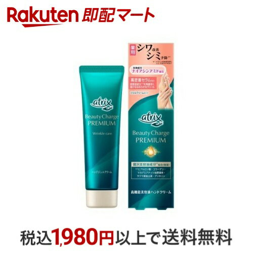アトリックス ビューティーチャージプレミアム シワ改善 ハンドジェルクリーム 60g 【アトリックス】 ハンドクリームのサムネイル
