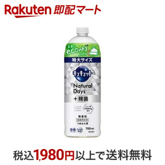 【最短当日配送】キュキュット 食器用洗剤 ナチュラルデイズ 