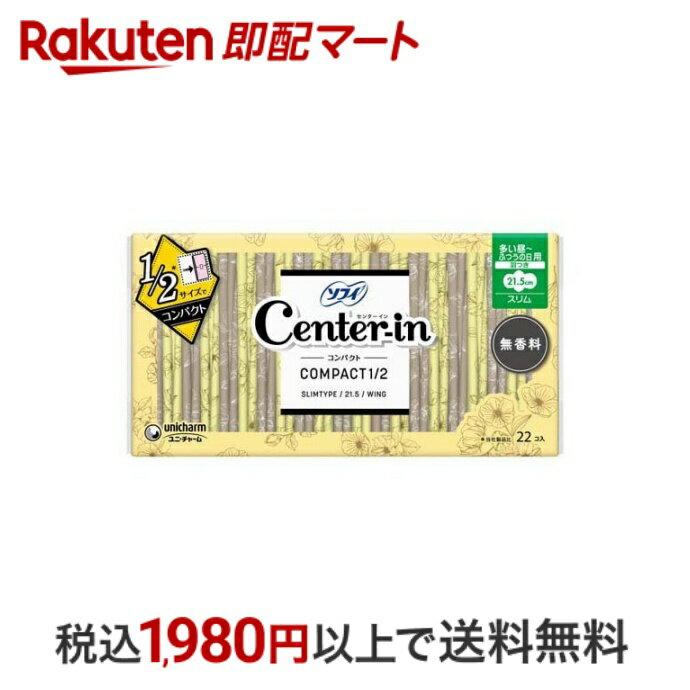 【最短当日配送】 センターイン コンパクト 1／2 多い昼 ふつうの日用 無香料 羽つき 21.5cm 22個 【センターイン】 ナプキン スリムタイプ