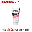 【最短当日お届け(チケット要)】 メンズビオレ 肌ケア洗顔 130g 【メンズビオレ】 メンズ 洗顔