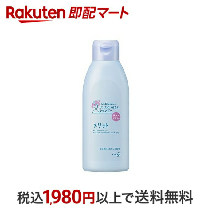 【最短当日配送】メリット リンスのいらないシャンプー レギュラー 200ml 【メリット】 リンスインシャンプー