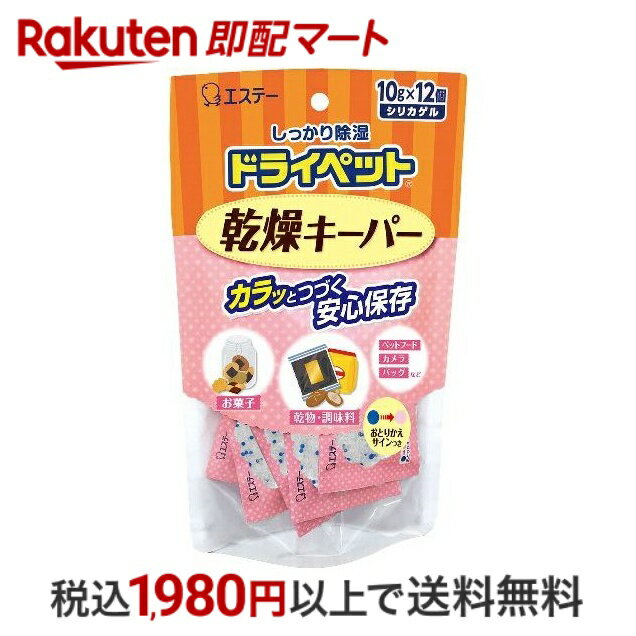 【最短当日配送】 ドライペット 乾燥剤 乾燥キーパー (シリカゲル) 10g*12コ入 【ドライペット】 除湿剤・乾燥剤のサムネイル