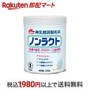 【最短当日お届け(チケット要)】 森永 ノンラクト 300g 【ノンラクト】 特殊ミルク