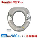 【エントリーでP最大7倍】 ソフト補助便座 グレー スヌーピー 1個 トイレトレーニング