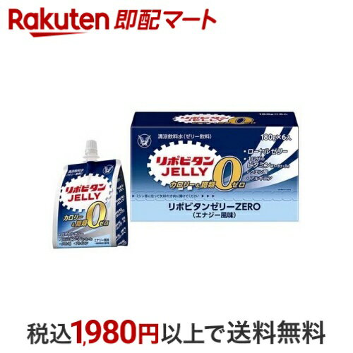 大正製薬 リポビタンゼリーZERO 180g*6個 【リポビタン】 ゼリー飲料