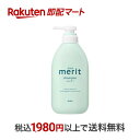 【最短当日お届け(チケット要)】メリット シャンプー ポンプ 450ml 【メリット】