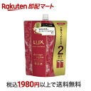 【最短当日お届け(チケット要)】 ラックス ルミニーク ダメージリペア シャンプー つめかえ用 700g 【ラックス ルミニーク(LUX Luminique)】 ノンシリコン ヘアケア
