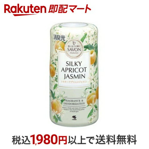 消臭元 サボン シルキーアプリコットジャスミン 芳香剤 本体 置き型 400ml 【消臭元】 消臭・芳香剤