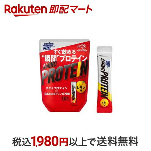 アミノバイタル アミノプロテイン レモン味 4.5g*10本入 【アミノバイタル(AMINO VITAL)】 プロテイン原材料別