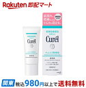 【最短当日お届け(チケット要)】 キュレル 潤浸保湿 美容液 40g 【キュレル】 薬用保湿