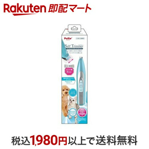 ペティオ Self Trimmer コードレスバリカン ディテール 1台 【ペティオ(Petio)】 ペット用 トリミング..