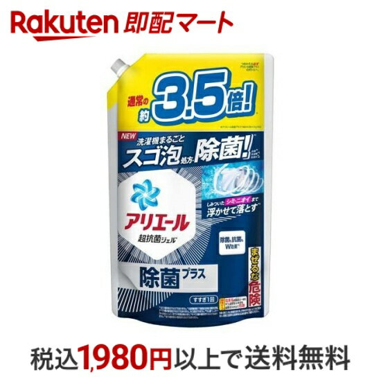 アリエール 洗濯洗剤 液体 除菌プラス 詰め替え ウルトラジャンボ 1.52kg 【アリエール】のサムネイル